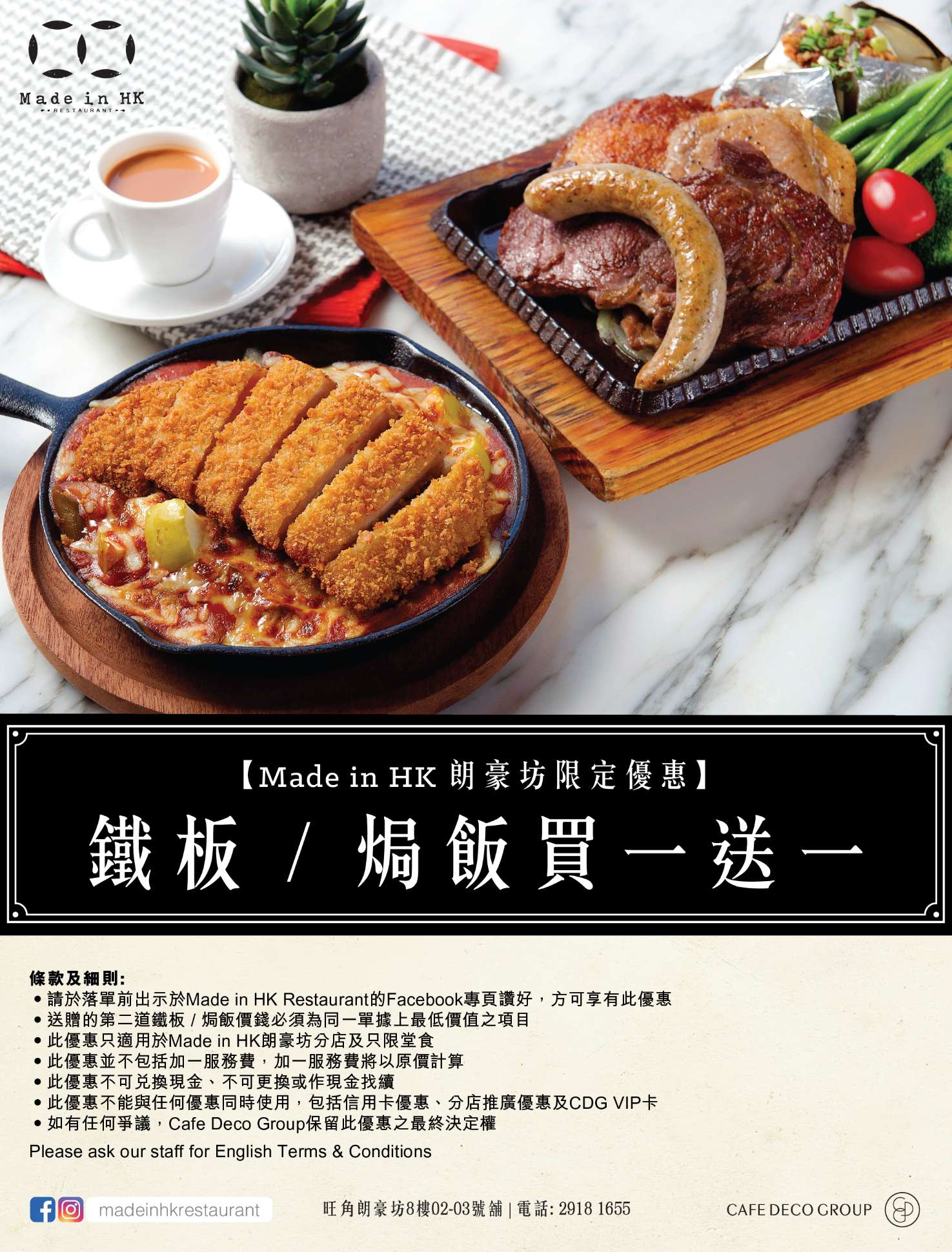 Made in HK Restaurant 鐵板及焗飯買1送1優惠(至18年11月14日)圖片1