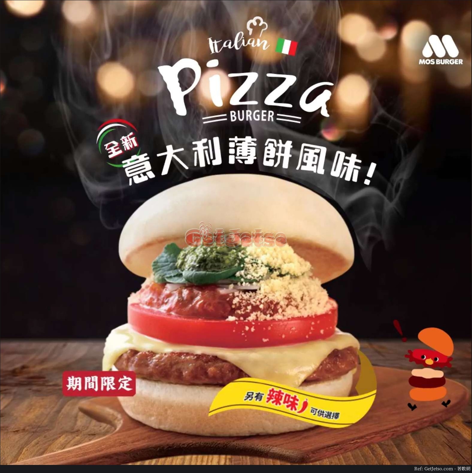 MOS Burger 全新意大利Pizza風味Burger圖片1