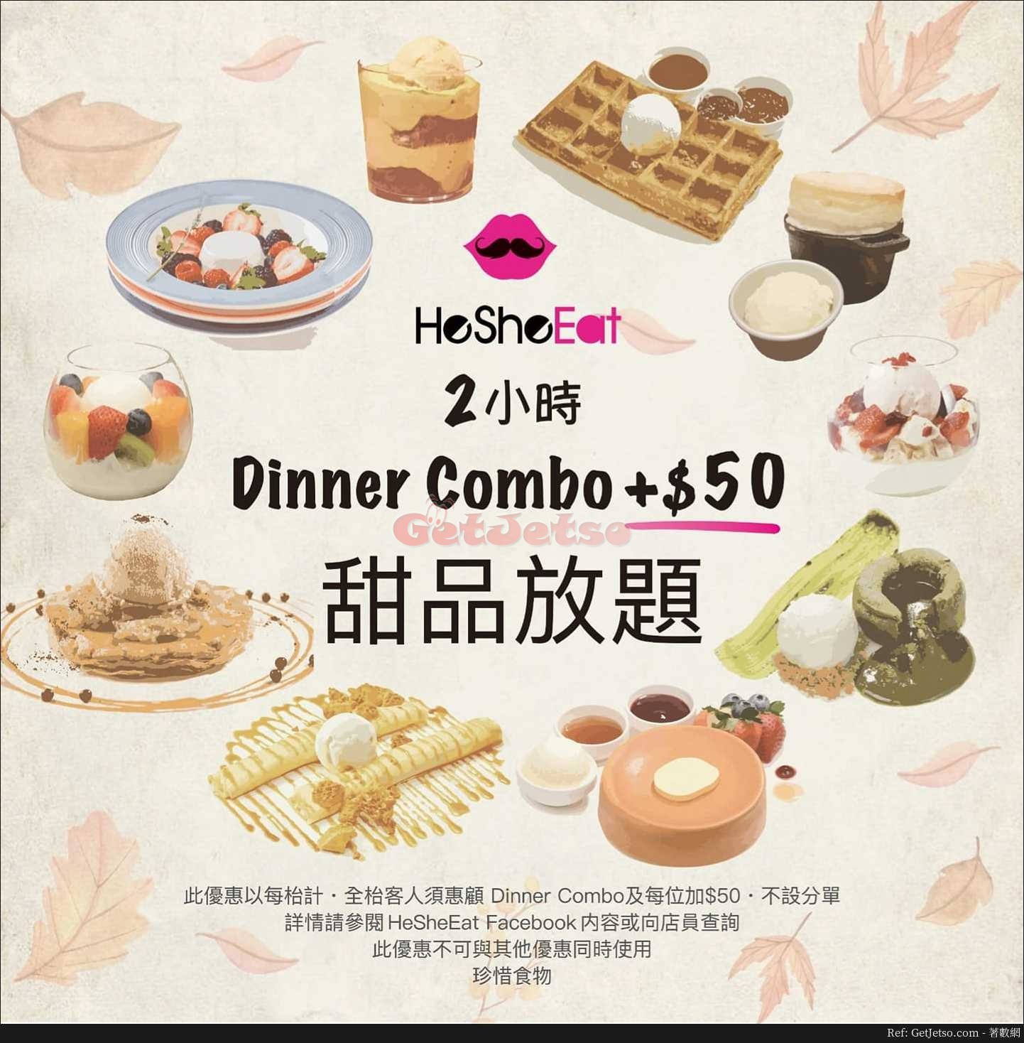 HeSheEat 逢星期日至四2小時晚餐+甜品任食(至18年11月22日)圖片1