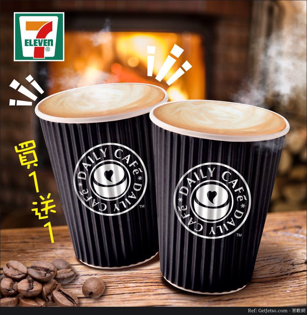 Daily Café即磨咖啡逢星期一買1送1優惠@7-Eleven(18年11月19日起)圖片1