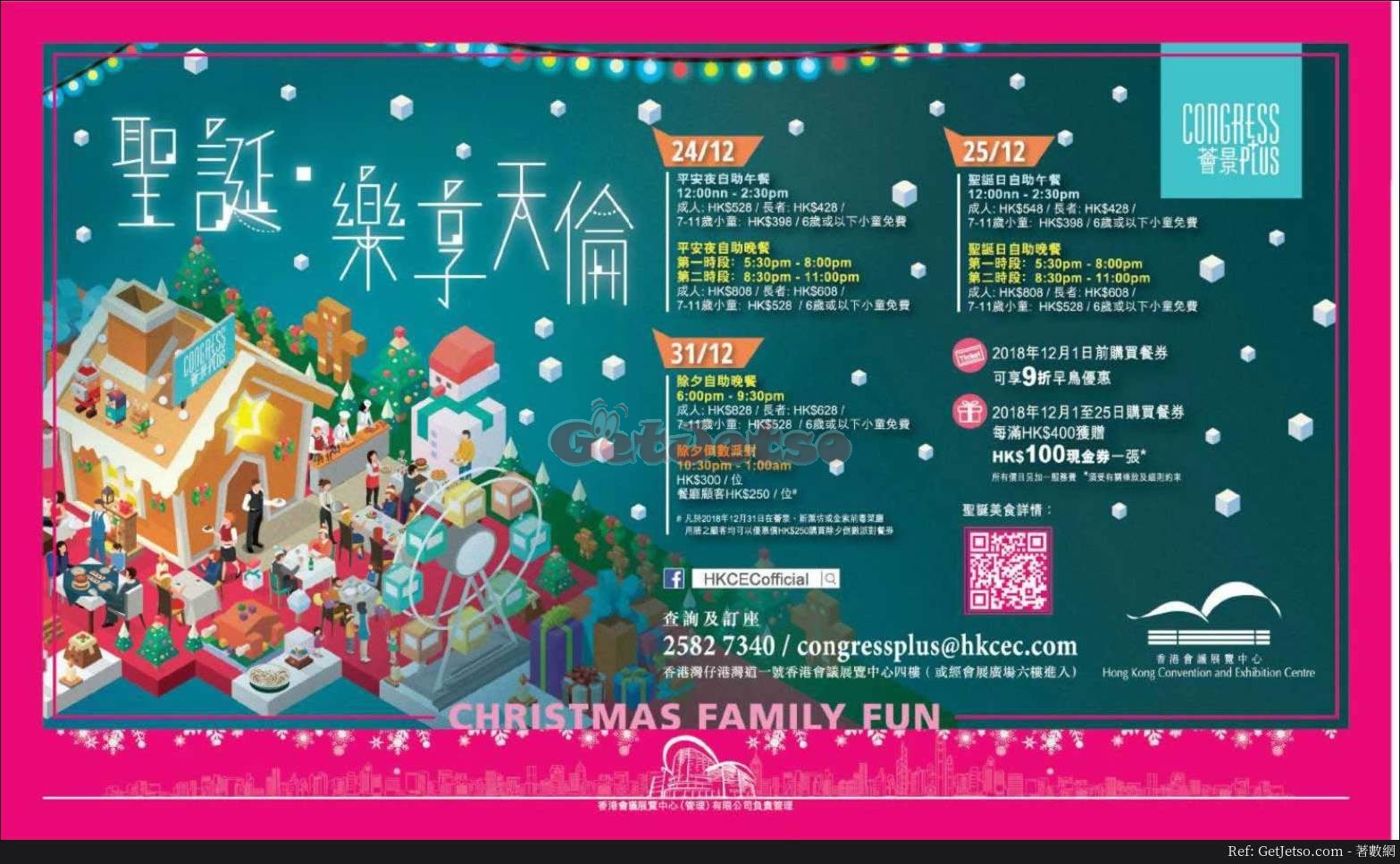 香港會議展覽中心薈景9折聖誕自助餐預訂優惠(至18年12月1日)圖片1