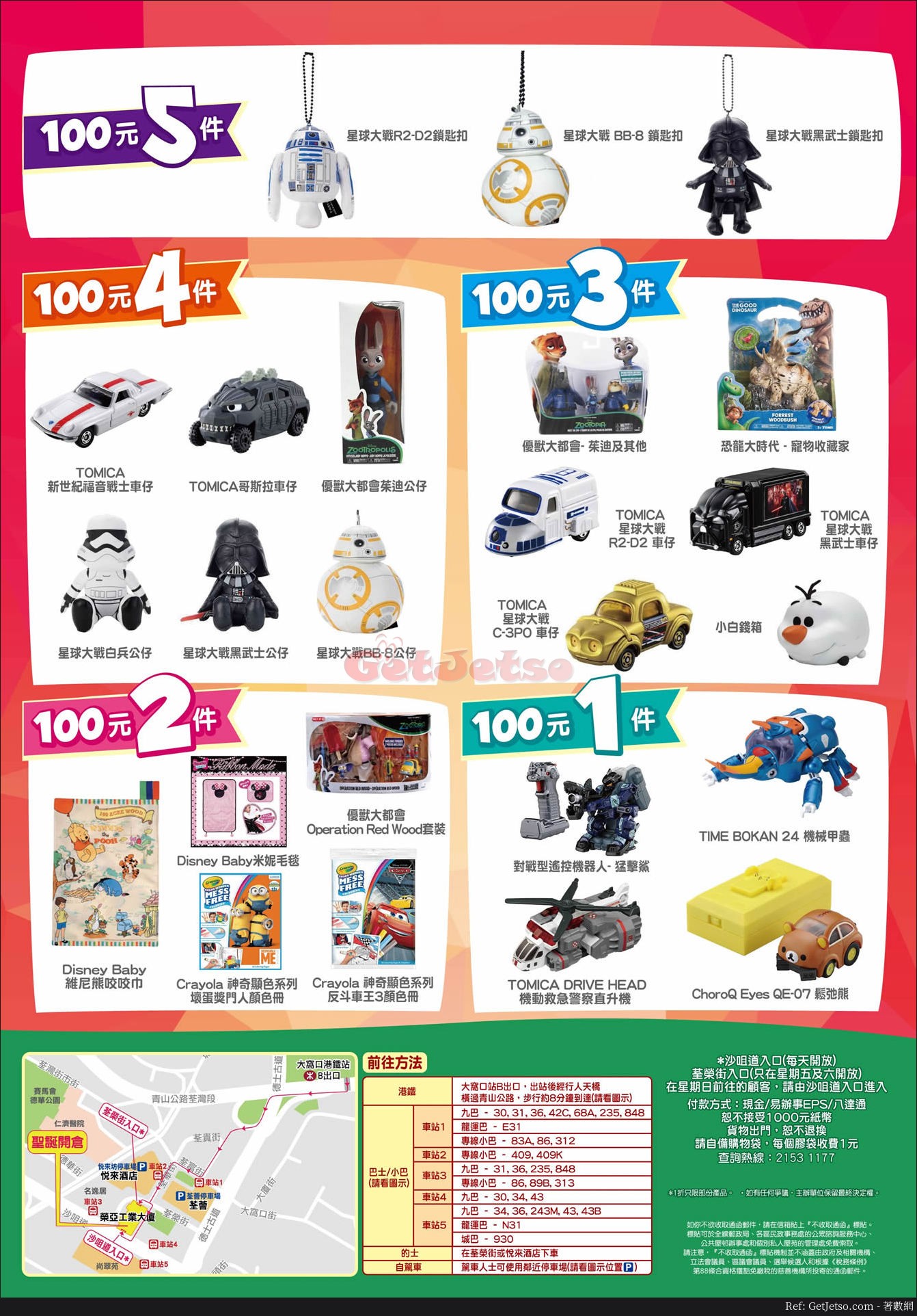 名牌玩具禮品低至1折聖誕開倉優惠(18年11月30-12月2日)圖片2