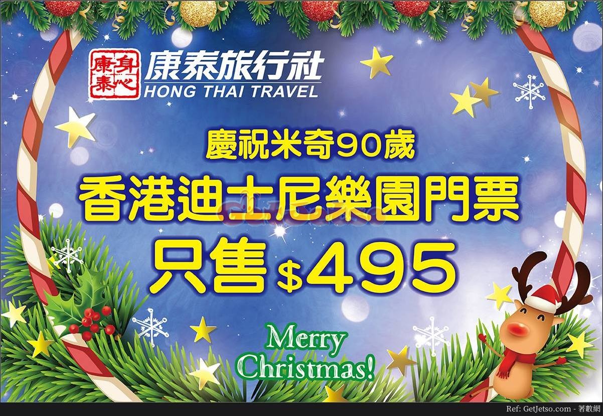 香港迪士尼樂園成人門票5優惠@康泰旅行社(至18年12月28日)圖片1