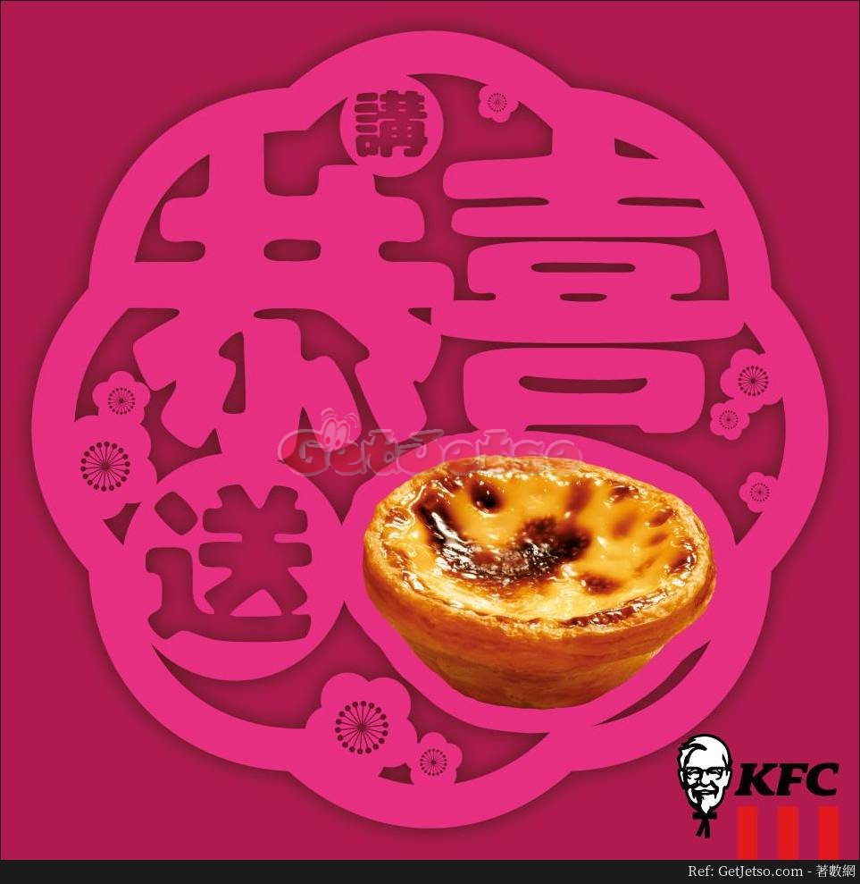 KFC 買M1至M6餐送葡撻1件(18年11月28日)圖片1