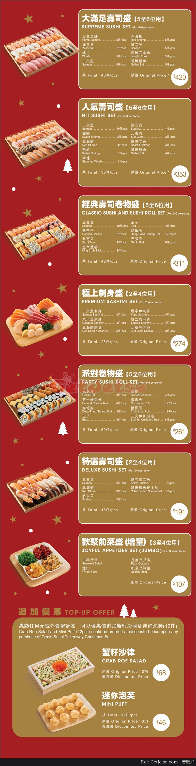 元氣壽司低至8折優先訂購聖誕優惠(至18年12月19日)圖片2