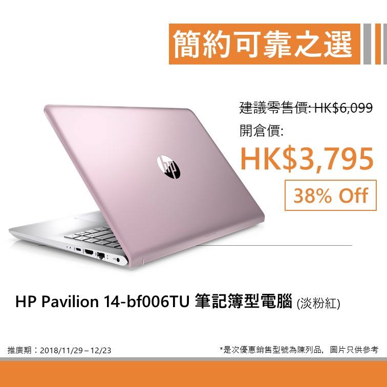 HP 電腦低至6折開倉優惠@AEON荔枝角、屯門店(至18年12月23日)圖片4