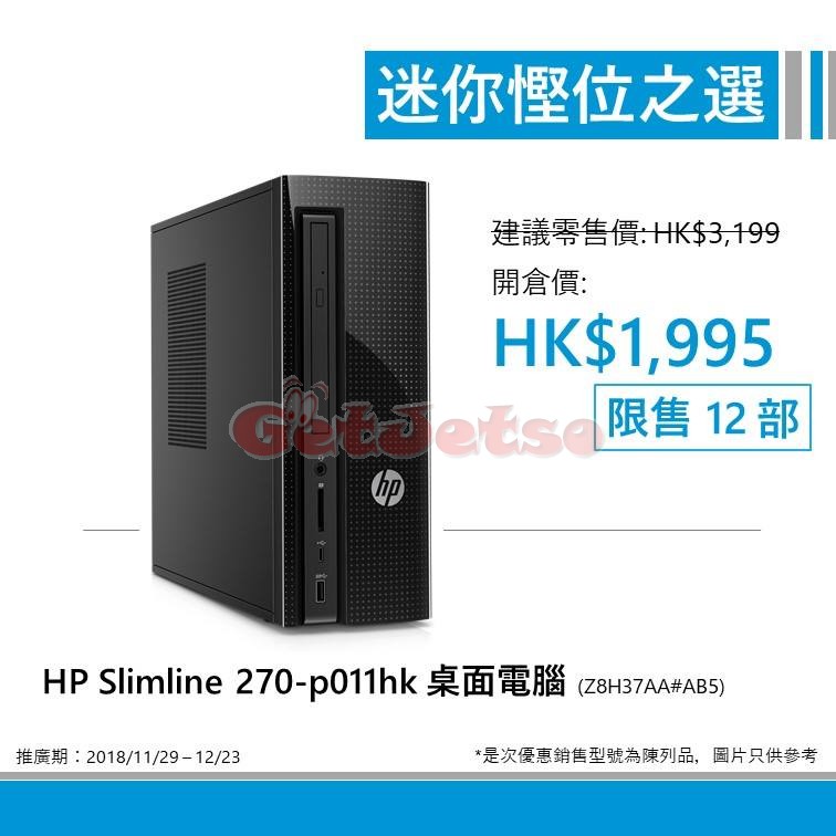 HP 電腦低至6折開倉優惠@AEON荔枝角、屯門店(至18年12月23日)圖片3