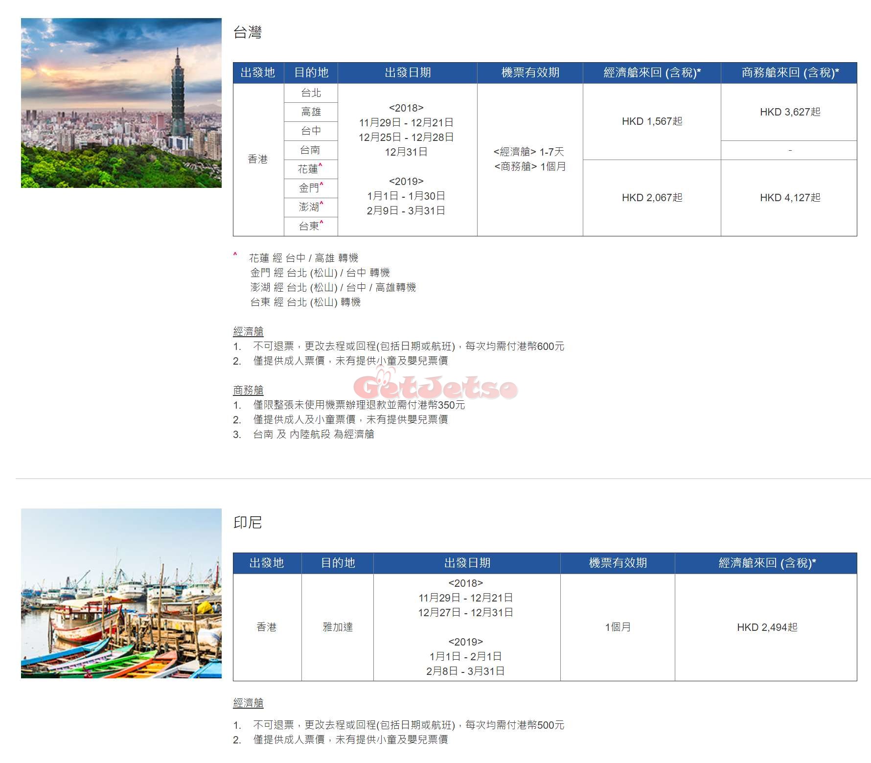 中華航空低至67限時機票優惠(至18年12月4日)圖片1