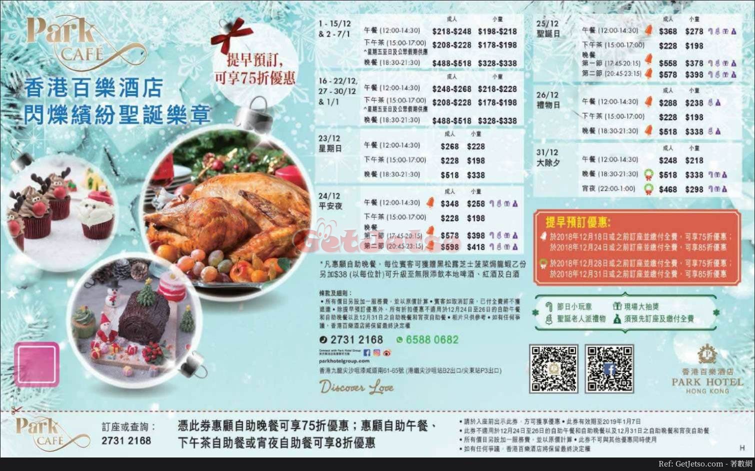 香港百樂酒店低至75折聖誕自助餐優惠(至19年1月7日)圖片1