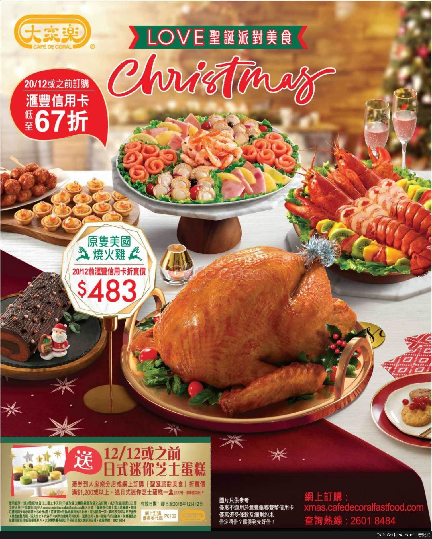 大家樂低至67折聖誕派對美食預訂優惠@滙豐信用卡(至18年12月20日)圖片1