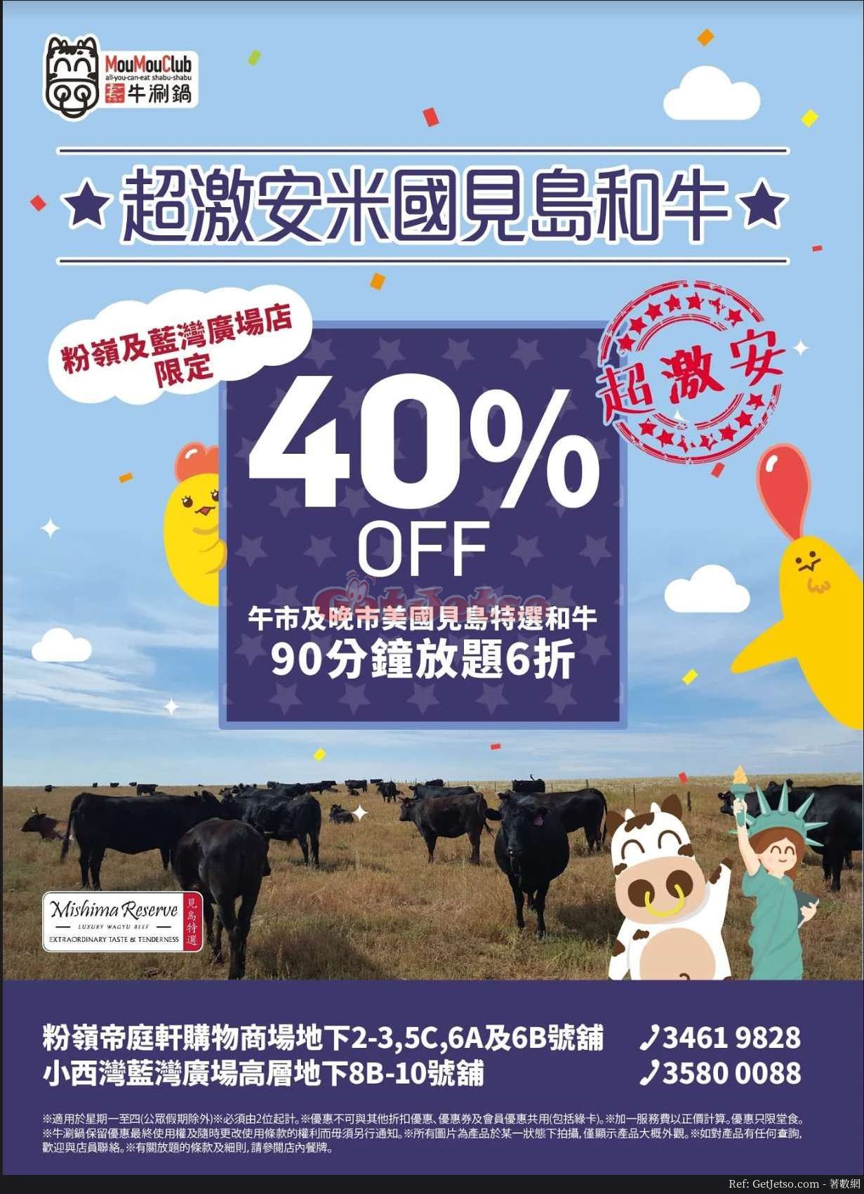 牛涮鍋6折米國見島和牛90分鐘放題優惠@指定分店(18年12月4日起)圖片1