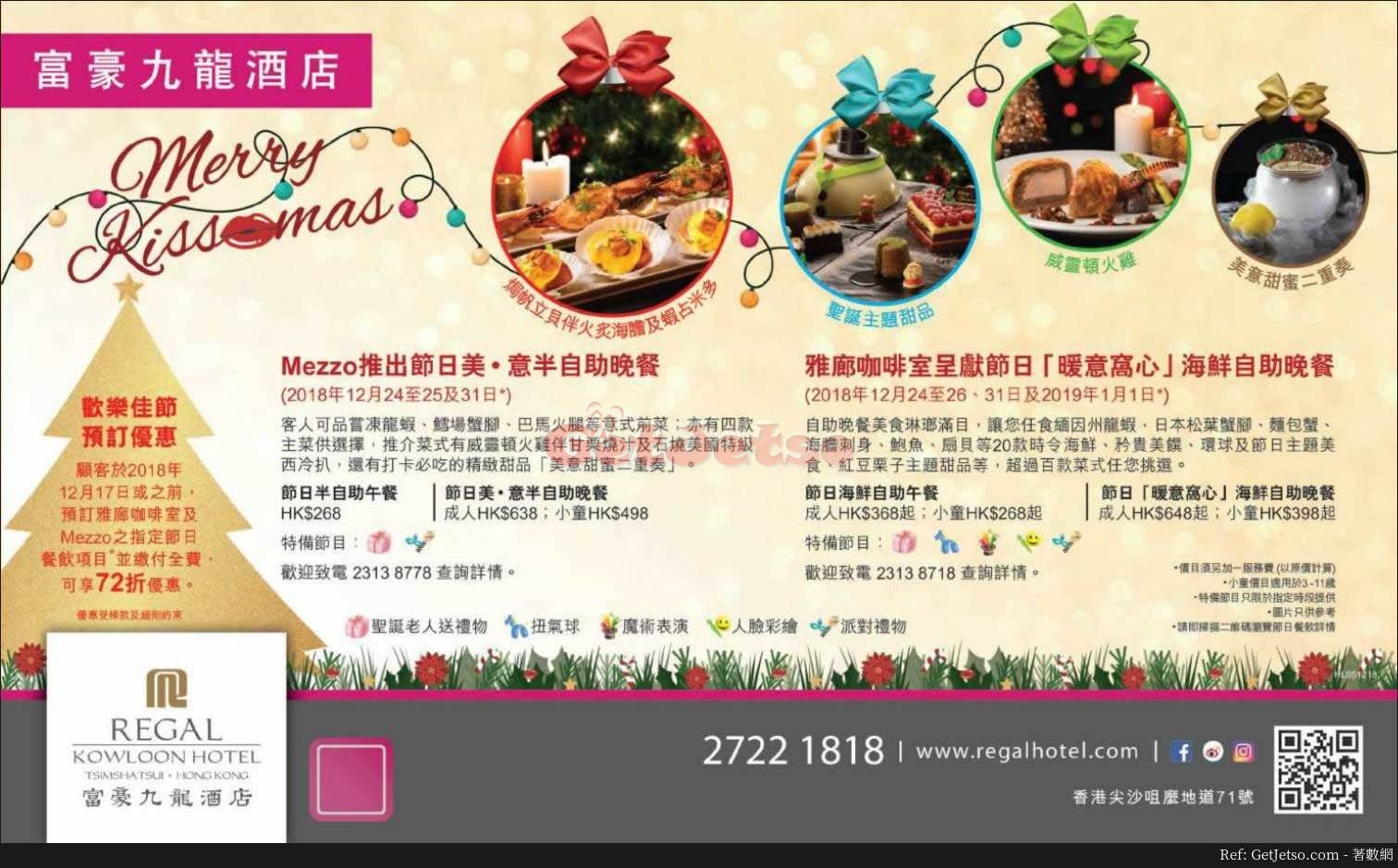 富豪九龍酒店低至72折聖誕自助餐預訂優惠(至18年12月17日)圖片1
