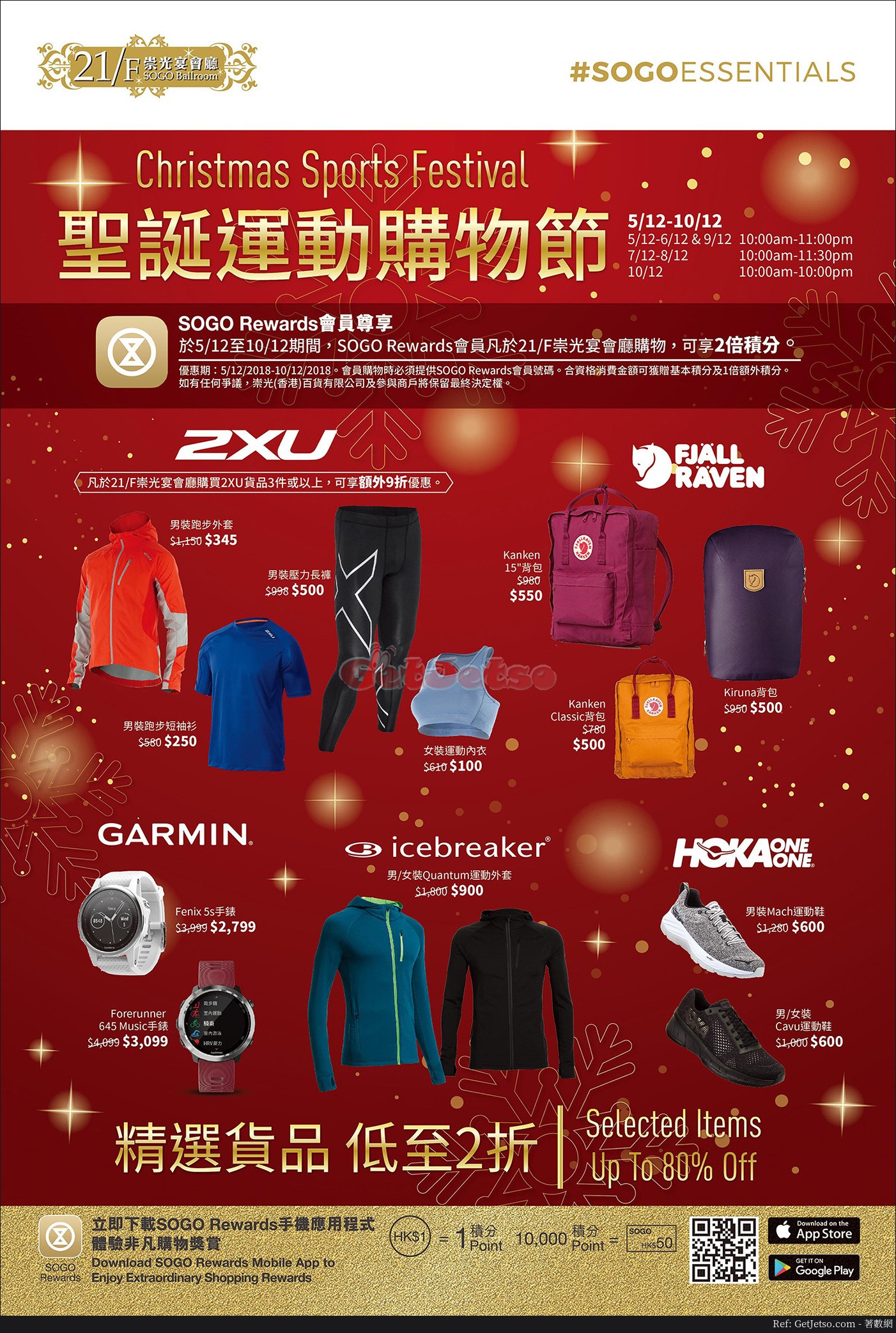 低至2折聖誕運動購物節優惠@崇光百貨(18年12月5-10日)圖片1