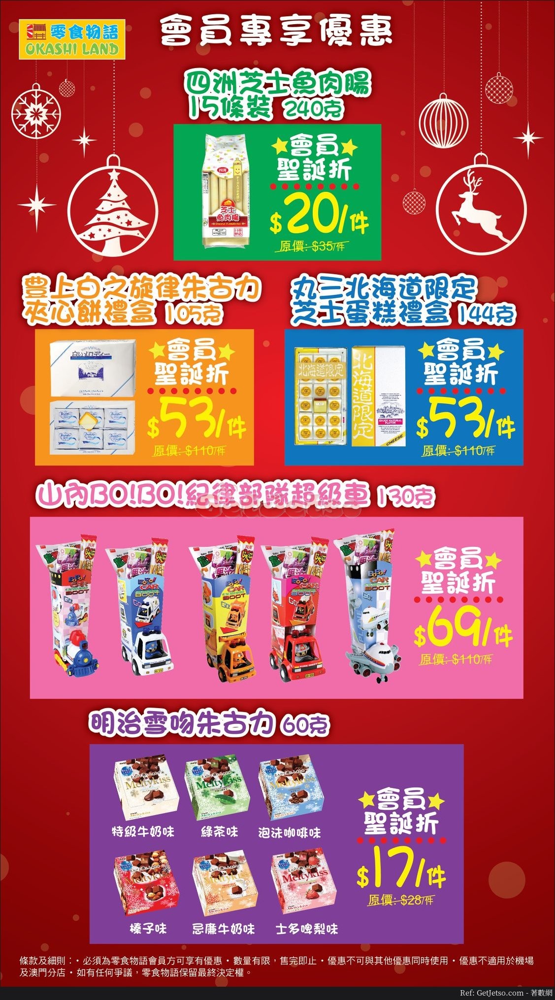 零食物語最新店內優惠(12月8日更新)圖片1