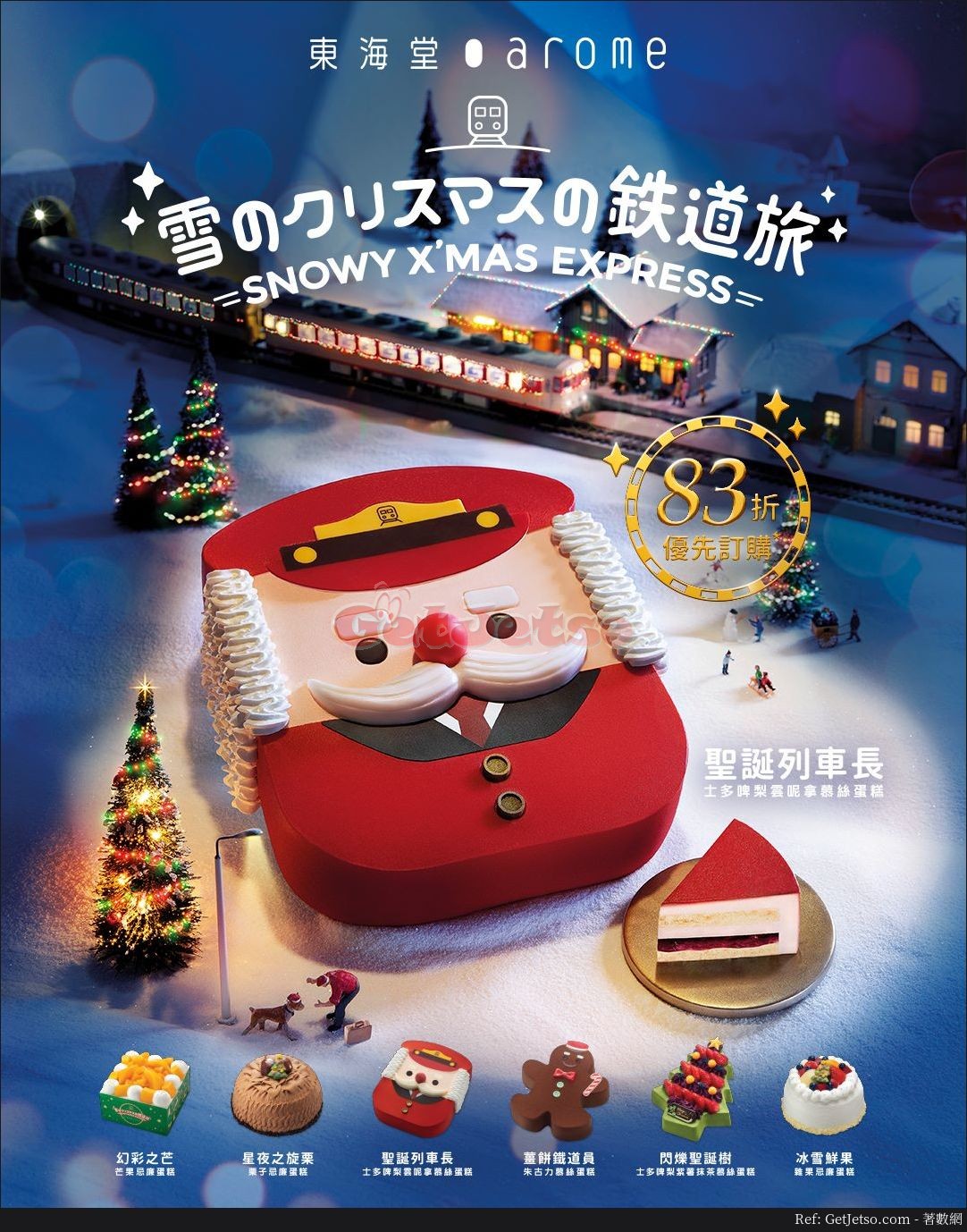 東海堂83折聖誕蛋糕預訂優惠1.jpg