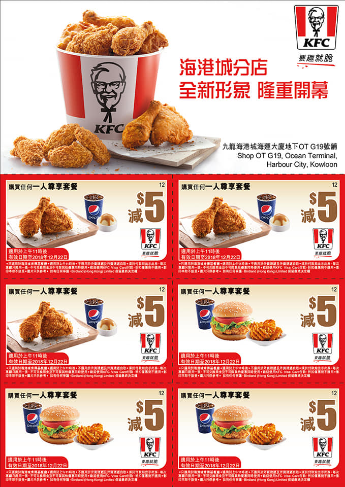 KFC 禾輋廣場及海港城新店開幕優惠券(18年12月10日起)圖片2