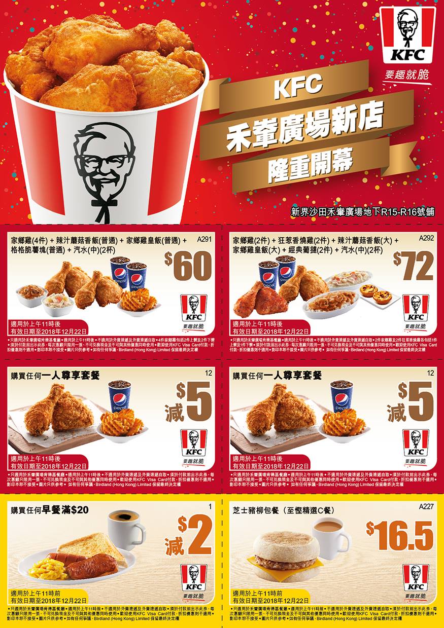 KFC 禾輋廣場及海港城新店開幕優惠券(18年12月10日起)圖片1