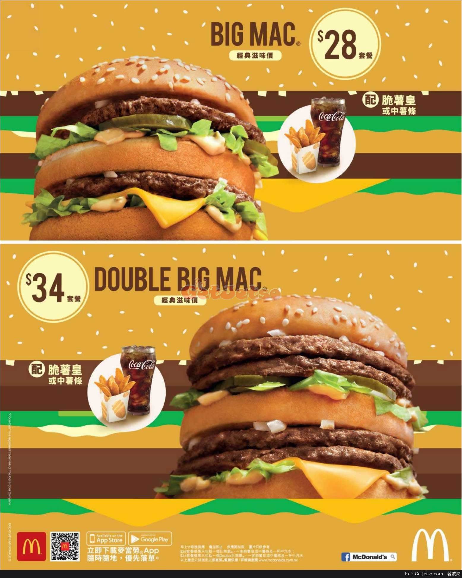 麥當勞 BIG MAC 套餐優惠(18年12月11日起)圖片1