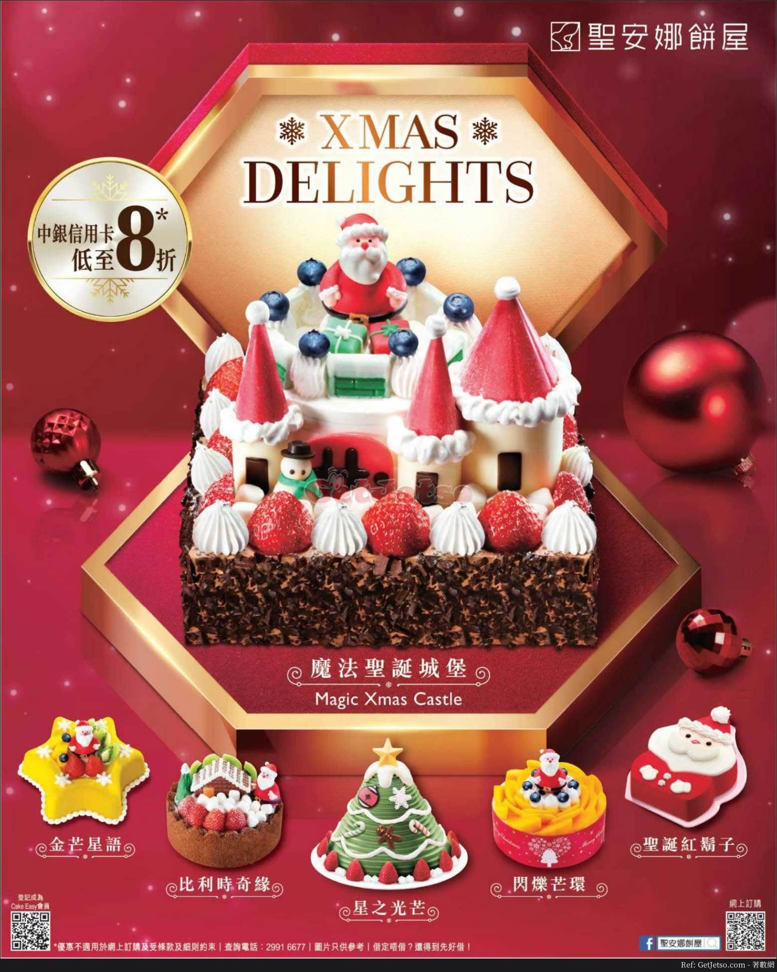 聖安娜餅屋低至8折聖誕蛋糕預訂優惠@中銀信用卡(18年12月13日起)圖片1