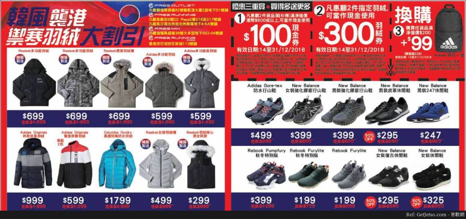 Free Outlet、Free Running 羽絨購物優惠(18年12月14日起)圖片1