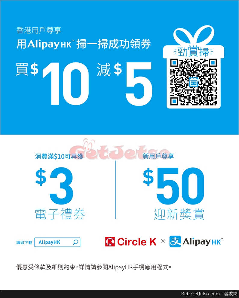 AlipayHK 電子現金券優惠@OK便利店(至19年1月14日)圖片1