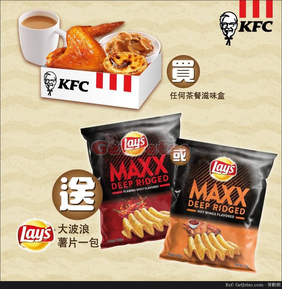 KFC 惠顧任何茶餐滋味盒送Lay’s大波浪薯片優惠(18年12月17-18日)圖片1