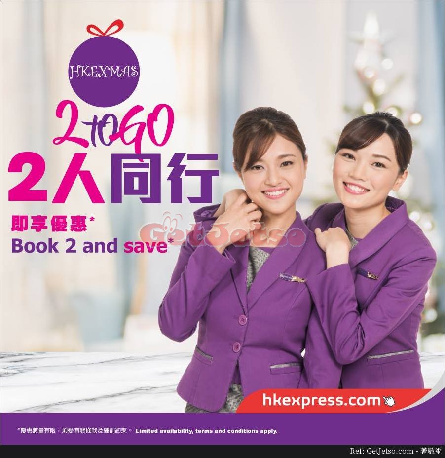 HK Express 低至8聖誕「2 人同行」機票優惠(18年12月17-23日)圖片1