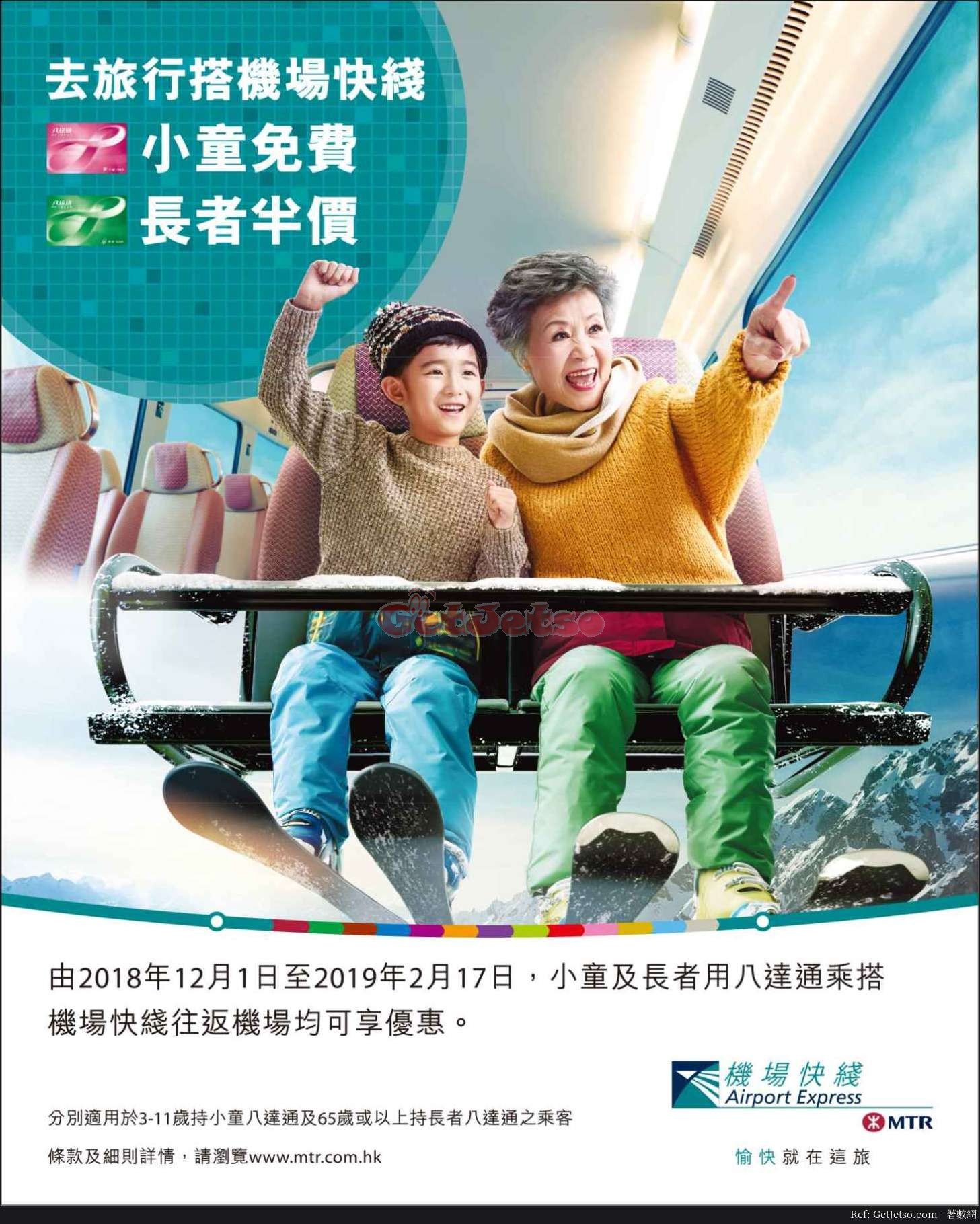 機場快綫小童免費、長者半價優惠(至19年2月17日)圖片1