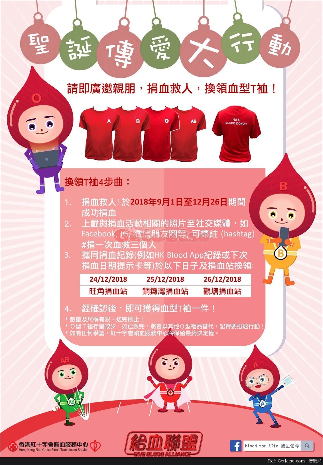 香港紅十字會成功捐血救人送領血型T裇(至18年12月26日)圖片1