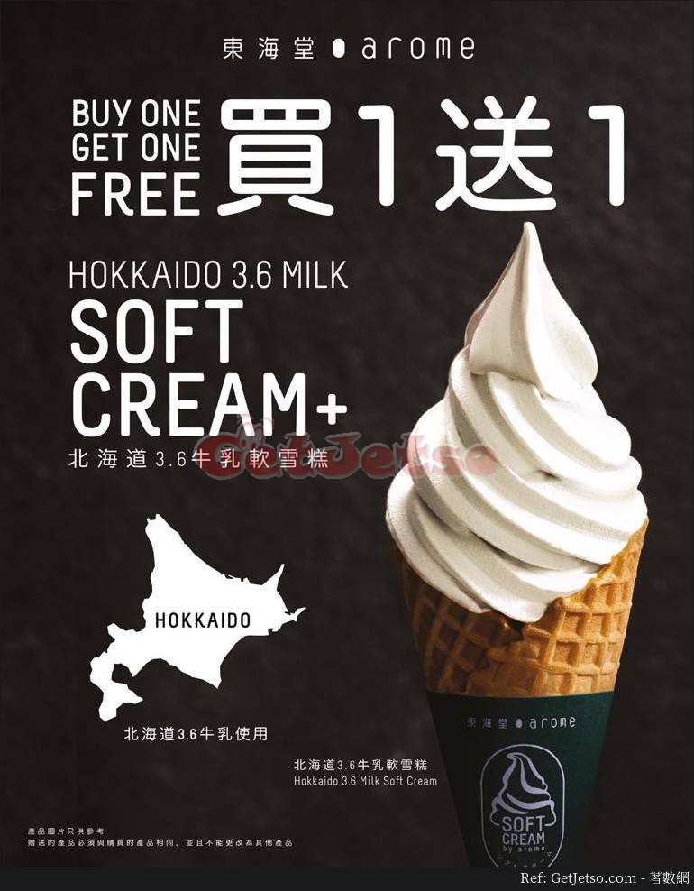 東海堂北海道3.6牛乳軟雪糕買1送1優惠@指定分店(至18年12月31日)圖片1