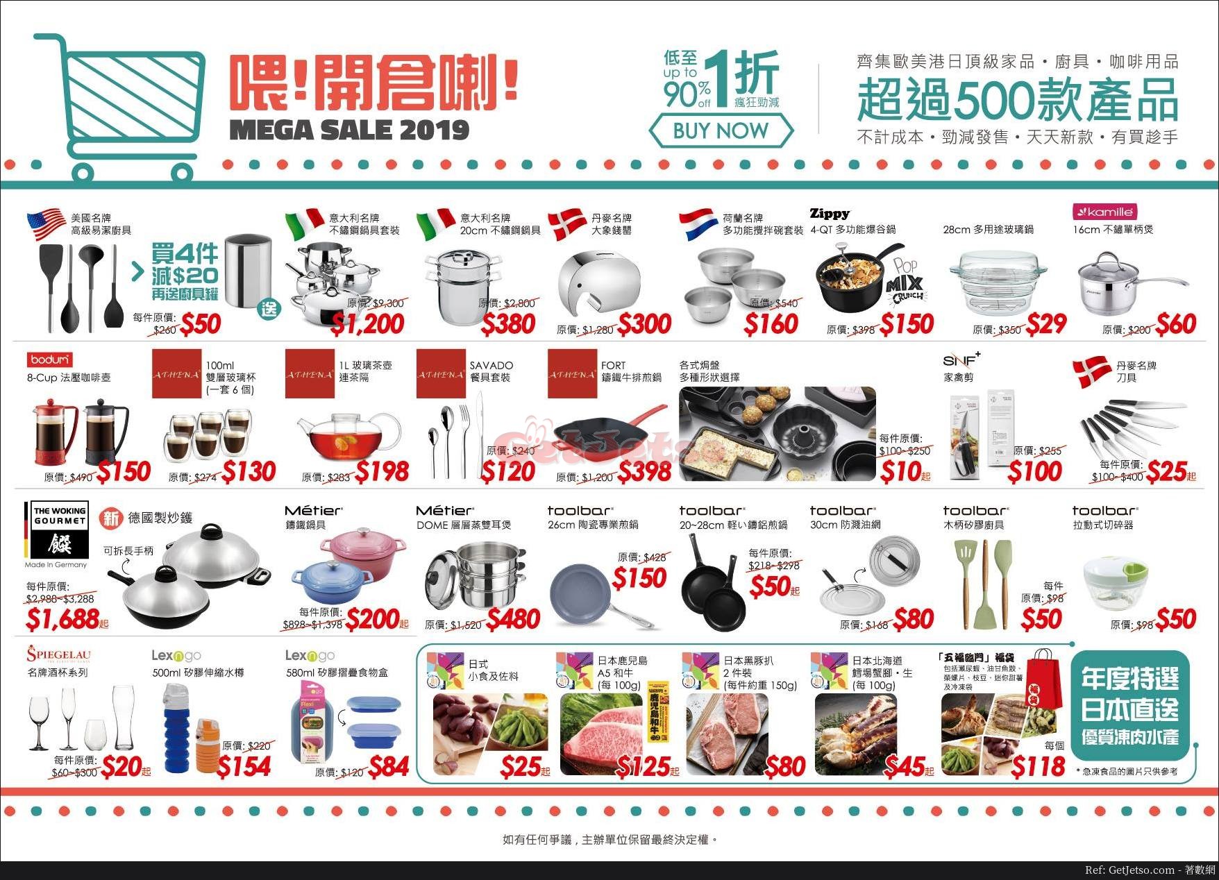 歐美、日本廚具及家品低至1折開倉優惠(至19年1月7-13、21-27日)圖片2