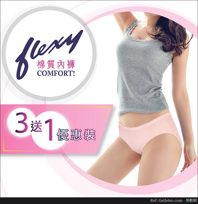 Embry Form 安莉芳Flexy棉質內褲買3送1優惠(18年12月29日起)圖片1