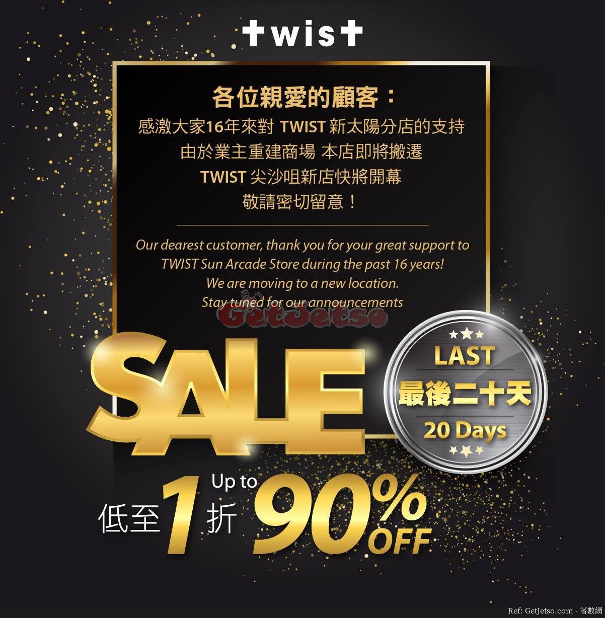 TWIST 低至1折搬遷優惠@新太陽廣場店(至19年1月21日)圖片1