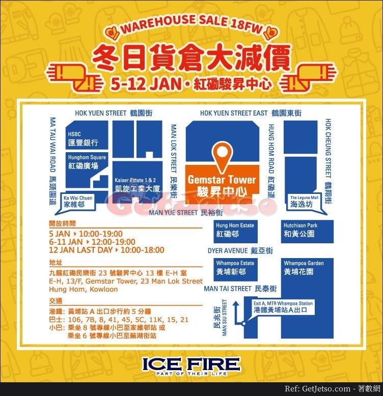 ICE FIRE 冬日開倉優惠(19年1月5-12日)圖片4