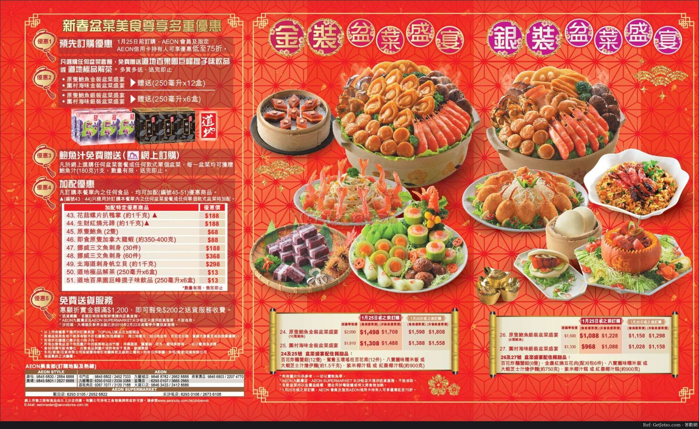 AEON 低至75折新春盆菜優惠(至19年2月14日)圖片4