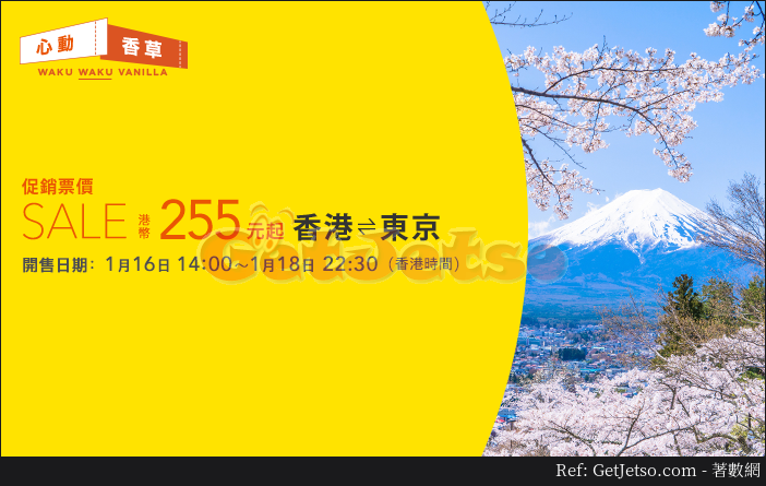 低至5飛東京單程機票優惠@香草航空Vanilla Air(19年1月16-18日)圖片1