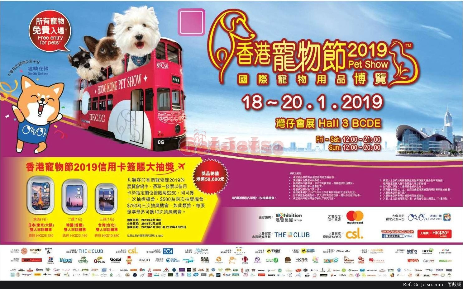 香港寵物節2019(19年1月18-20日)圖片1