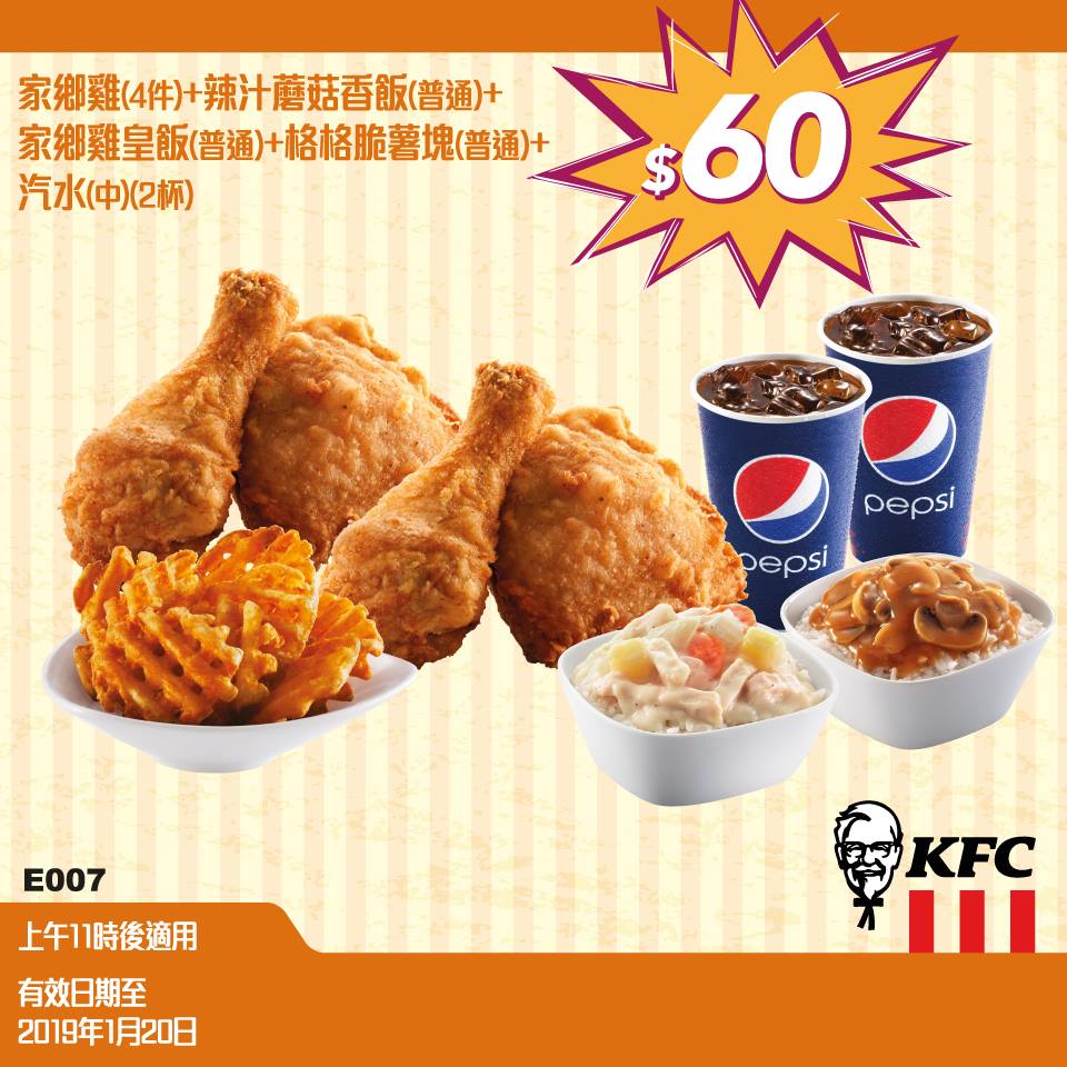 KFC  二人套餐優惠(至19年1月20日)圖片1