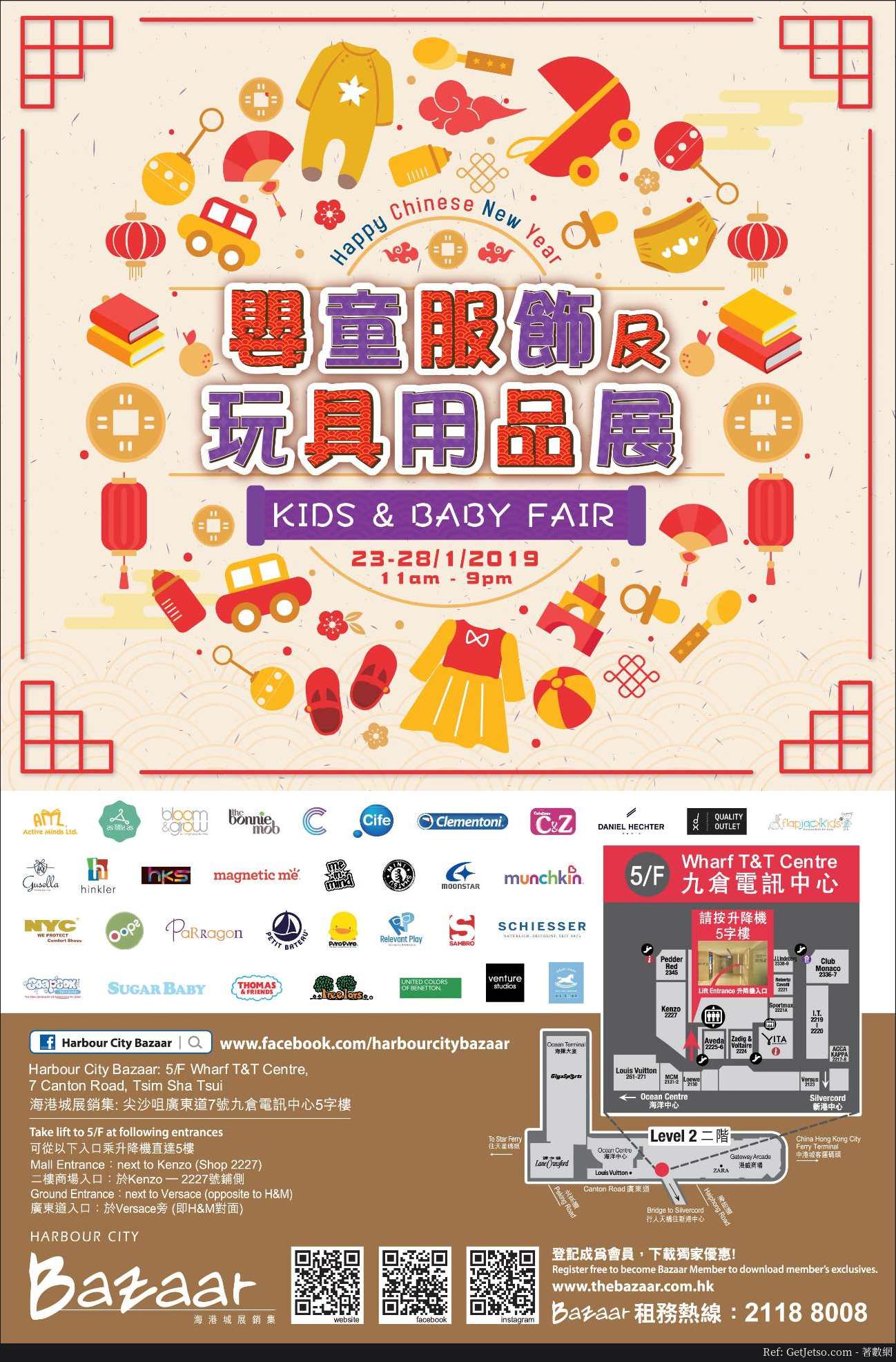 嬰童服飾及玩具用品展優惠@海港城(19年1月23-28日)圖片1