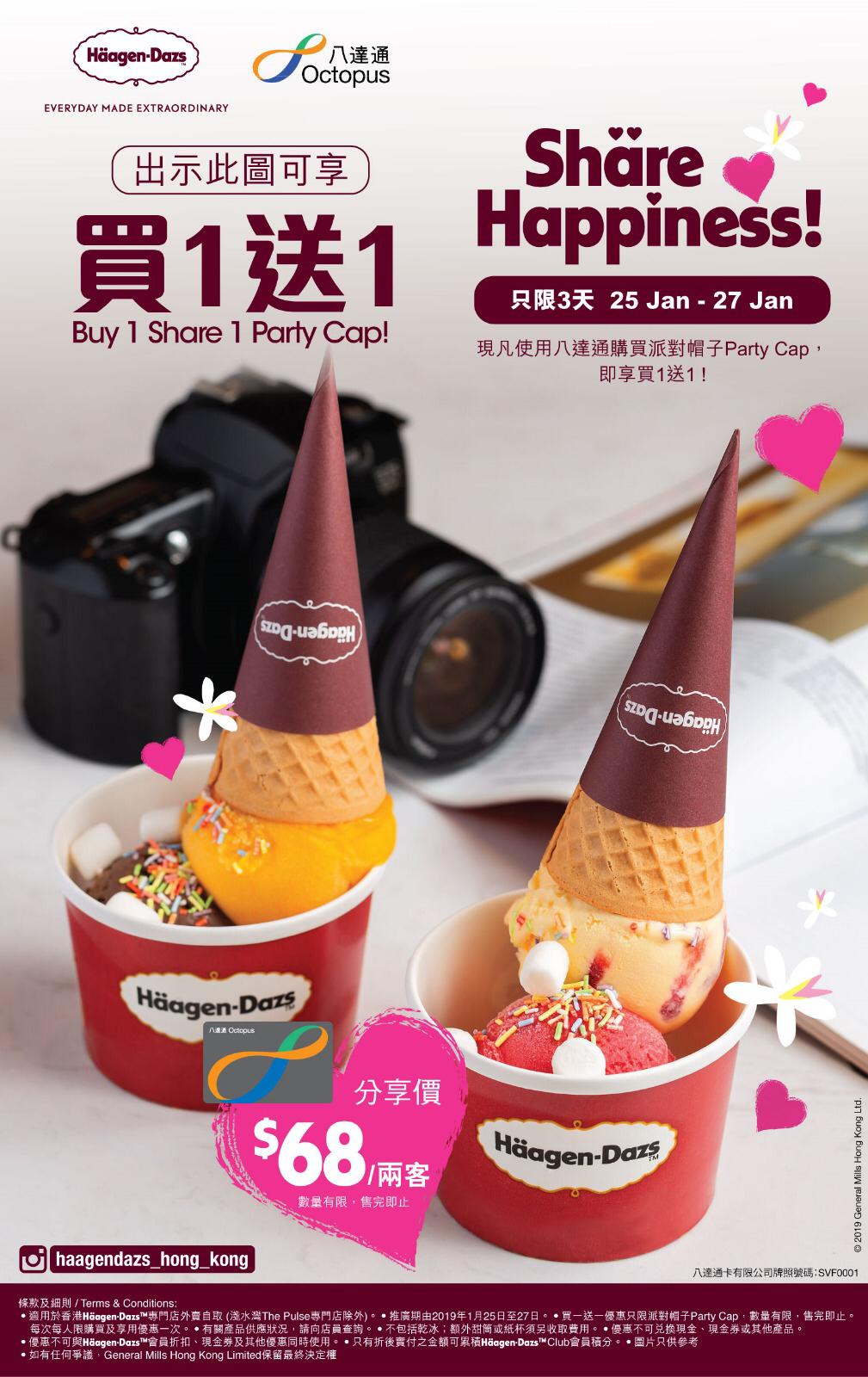 Häagen-Dazs 雪糕買1送1優惠@八達通(19年1月25-27日)圖片1