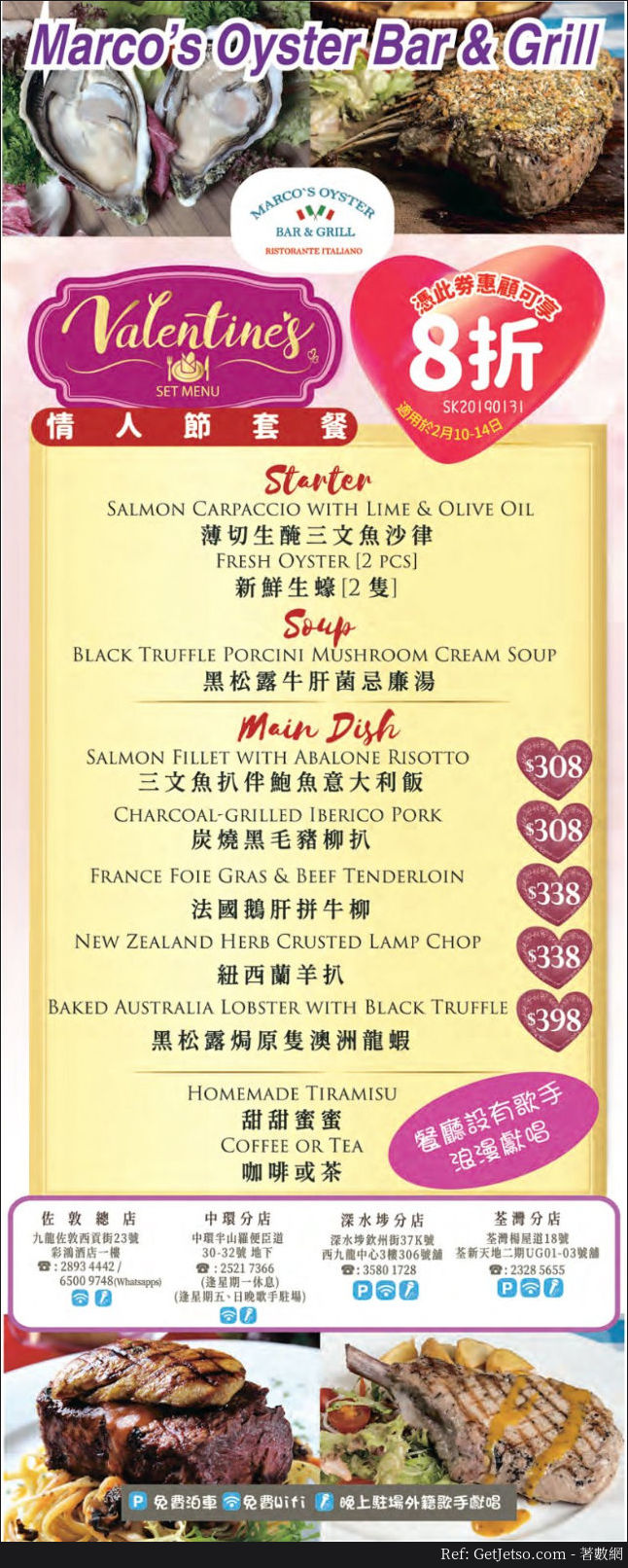 Marcos Oyster Bar & Grill 情人節套餐8折優惠(19年2月10-14日)圖片1