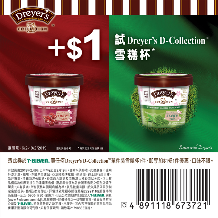 Dreyers D-Collection雪糕杯加多一杯優惠@@7-Eleven(至19年2月19日)圖片1
