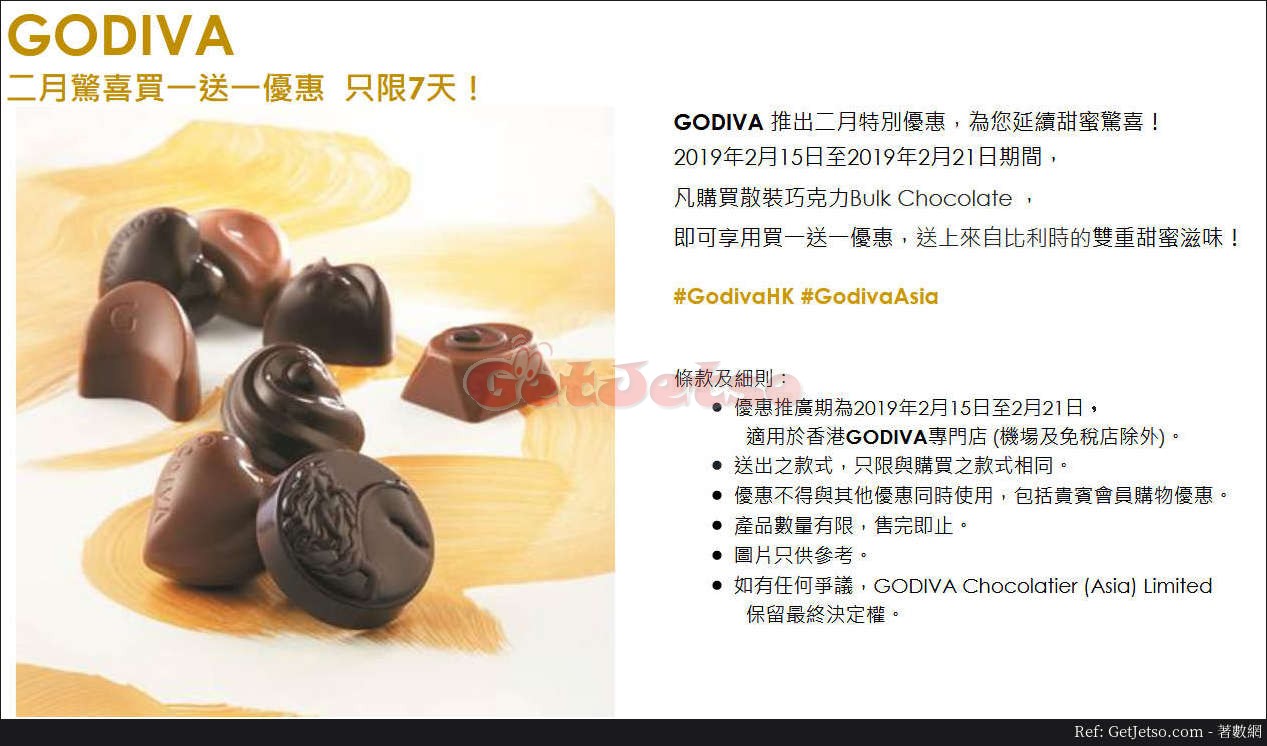 GODIVA 散裝巧克力Bulk Chocolate買1送1優惠(19年2月15-21日)圖片1