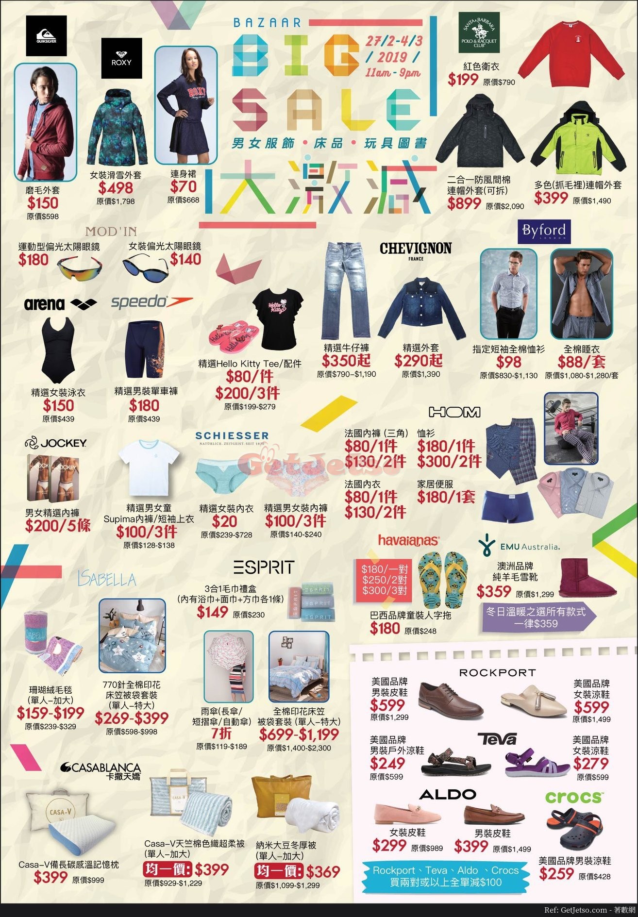 男女服飾、床品、玩具圖書低至2折開倉優惠@海港城(19年2月27-3月4日)圖片1