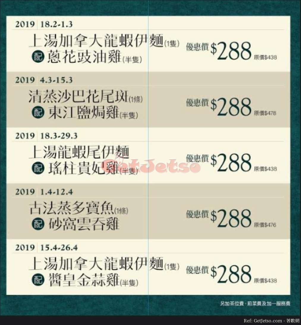 翠園晚飯低至6折孖寶優惠(至19年4月26日)圖片2