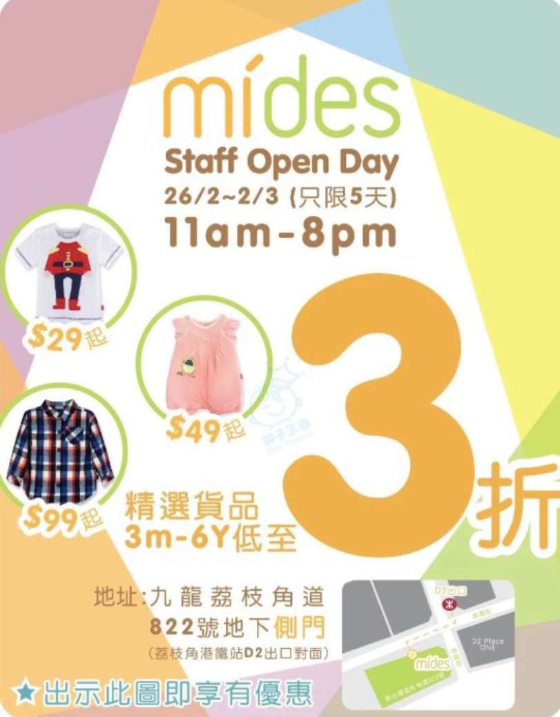 mides 低至3折開倉優惠(至19年3月2日)圖片1