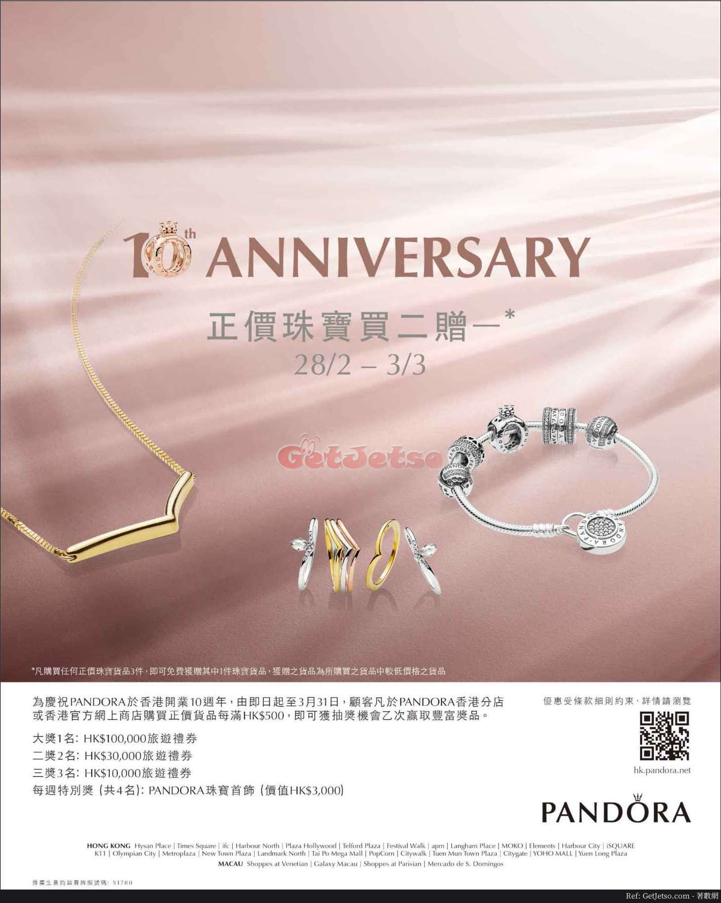 PANDORA 正價珠寶買2送1優惠(至19年3月3日)圖片1