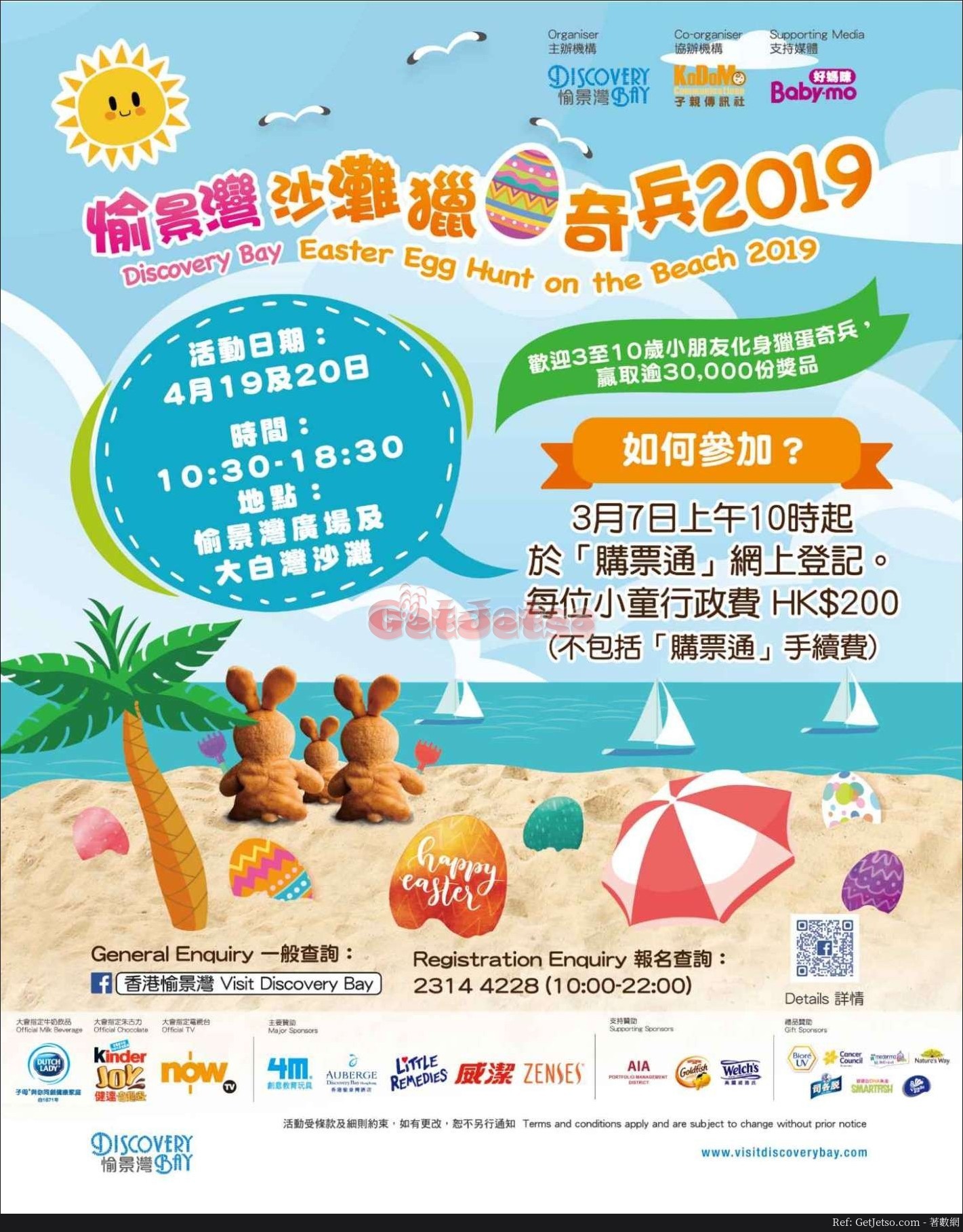 愉景灣沙灘獵球奇兵2019(19年3月7日公開購票)圖片1