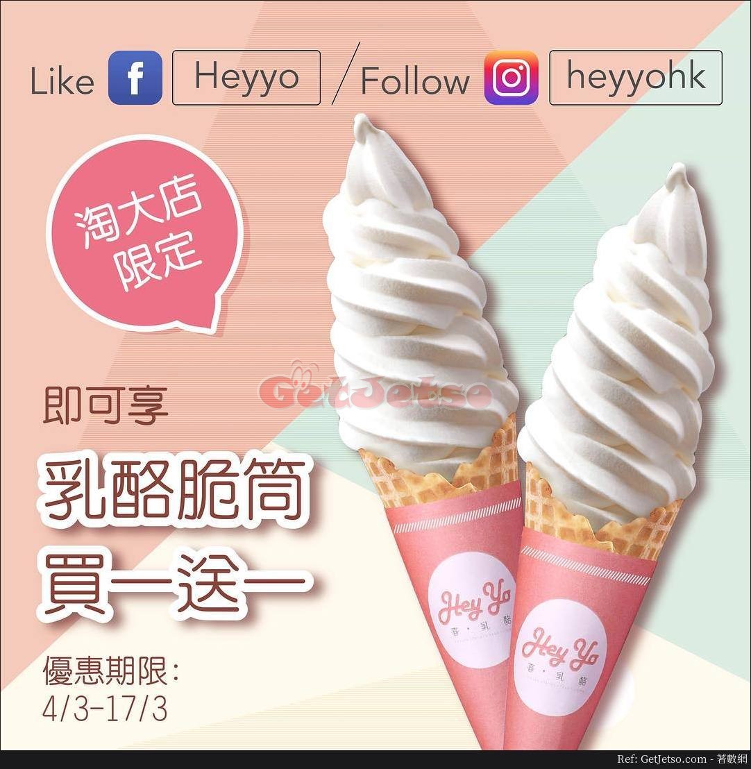 Hey Yo 乳酪脆筒買1送1優惠@淘大店(19年3月4-17日)圖片1
