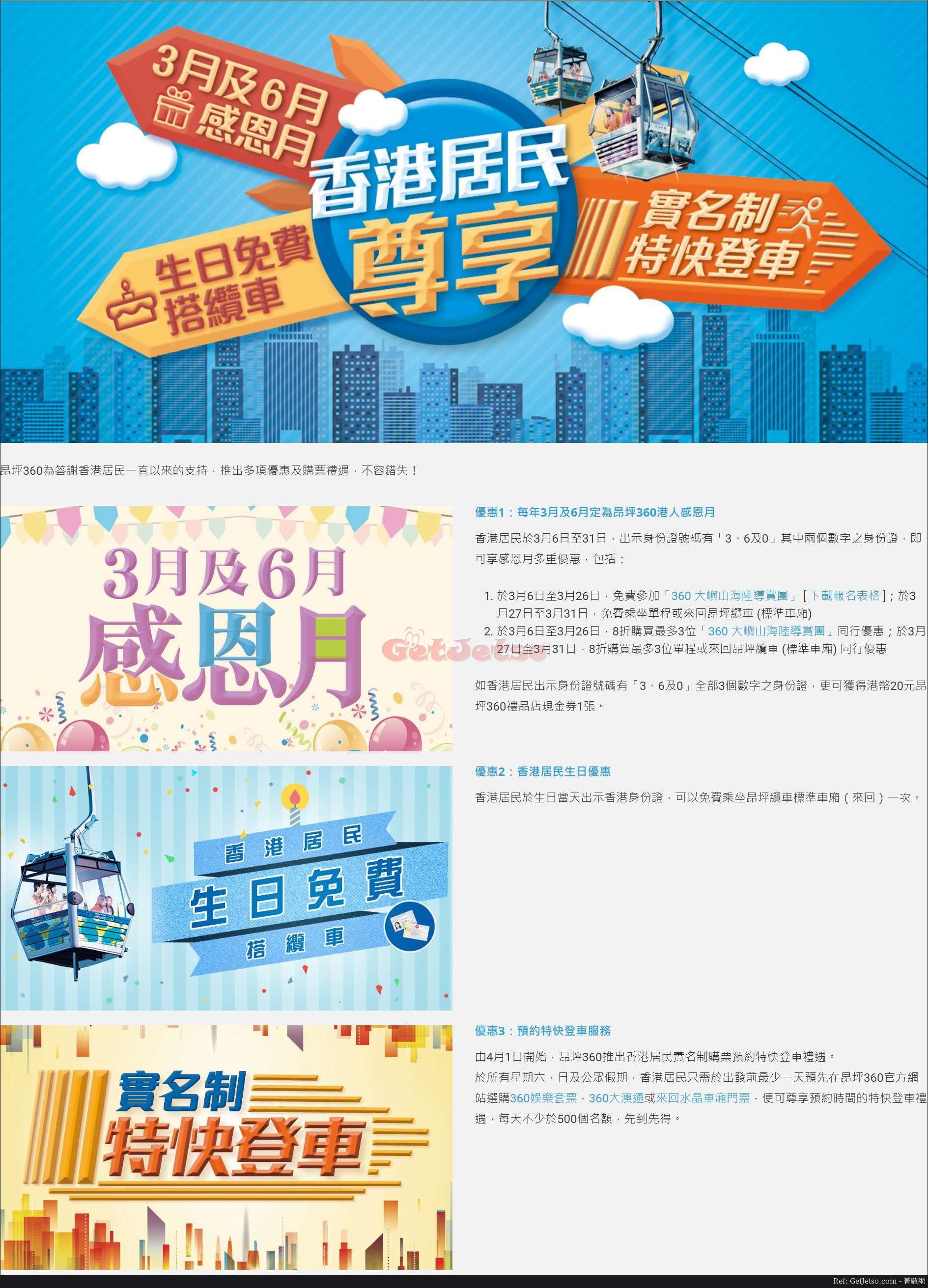 昂坪360港人生日或指定身份證號碼免費乘坐纜車(3月21日起接受預約)圖片2